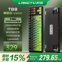 狼途T88三模机械键盘高颜值青提侧刻静音轴 客制化无线蓝牙笔记本电脑平板办公电竞游戏专用88键 青提/冰糖雪梨轴/10000mAh【超静音轴体】