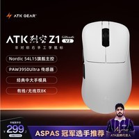 ATK烈空Z1V2+无线鼠标右手型双模电竞鼠标轻量化人体工学电竞办公游戏鼠标 Z1V2大师版白色