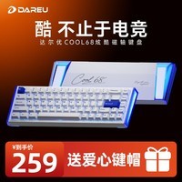达尔优(dareu)COOL68 磁轴键盘RT电竞游戏机械键盘8K回报率热插拔RGB双驱动无畏契约/csgo/吃鸡 CooL68 云海蓝【影刃磁轴】