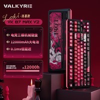 瓦尔基里（VALKYRIE）VK87 V2三模无线客制化机械键盘 双8K回报率 多维灯光设计 全键热插拔 87键电竞游戏键盘618 VK87 MAX V2 LOKI 洛基