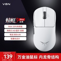 VGN蜻蜓3轻量化无线鼠标电竞游戏办公长续航全能鼠中大手型原相PAW3395三模连接 蜻蜓3 Pro 白色