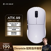 ATK蜻蜓A9无线鼠标电竞游戏办公鼠标 有线/2.4G双模连接轻量化对称极简工学 A9UltraMax白色