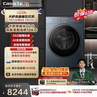 卡萨帝(Casarte)滚筒洗衣机全自动 揽光GLD洗烘一体机10公斤 热泵烘干 家用大容量 家电以旧换新CE AB10LWUGLDU1