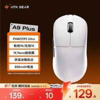 ATK蜻蜓A9无线鼠标电竞游戏办公鼠标 有线/蓝牙/2.4G/星闪三模连接轻量化 A9 Plus 白色