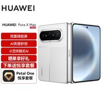HUAWEI Pura X Max 双面阔型屏 AI灵感妙创 小艺伴随式AI 华为大阔折叠手机 零度白 12GB+512GB标准版 官方标配