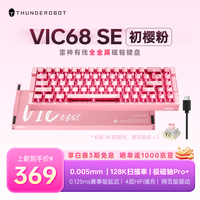 雷神(ThundeRobot)VIC68SE电竞磁轴键盘 RT电竞游戏打瓦RGB灯效网页驱动8K有线全FPS游戏68键盘 雾透键帽初樱粉