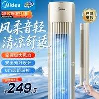 美的(Midea)【遥控定时】家用塔扇 节能电风扇 柔风轻音无叶风扇 摇头大风力落地扇/立式母婴扇小风扇 ZAH09MY