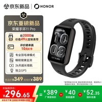 荣耀手环11 26天长续航 睡眠健康监测 羽毛球模式 运动手环 智能手环Pro GPS版黑色 七夕礼物 国家补贴