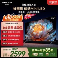 创维电视 A4F 65 英寸百级分区 Mini LED 144Hz 高刷 一级能效 国家补贴智能家电