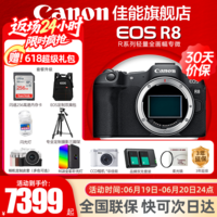 佳能(Canon)r8全画幅微单相机 R8数码高清4K视频vlog直播旅游 专业级微单 R8单机身 【原厂原包 不包含镜头】 官方标配【京东多仓发 快至次日达】