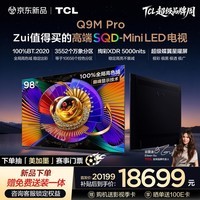 TCL SQD-MiniLED电视 98Q9M Pro【伸缩挂架-送装一体】98英寸 100%全局高色域 4GB+128GB Q9L Pro