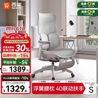 西昊S100人体工学椅电脑椅护腰办公椅子人工力学座椅电竞椅一体头枕