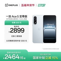 一加 Ace 5 至尊版 16GB+512GB 清风蓝 oppo 天玑 9400+ 风驰游戏内核 游戏电竞性能手机 国家补贴