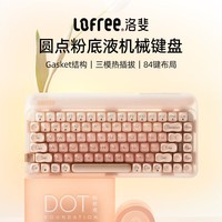 洛斐（LOFREE）粉底液键盘无线机械蓝牙三模热插拔女生办公电脑84键