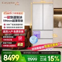 卡萨帝(Casarte)原石518升 法式多门冰箱594mm零嵌 自动制冰双系统 MRA PLUS低氧窖藏养鲜一级能效家用电冰箱 BCD-518WGCFDMGWUU1