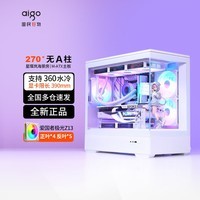 爱国者星璨 岚 海景房机箱无立柱全景侧透高颜值电竞台式电脑主机箱MATX/360水冷 白色+极光ARGB风扇(4正5反)