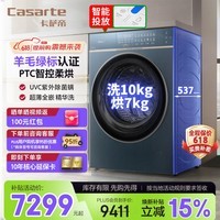 卡萨帝(Casarte)设计师 洗烘一体机10KG滚筒 智能投放羊毛绿标 紫外除菌空气洗精华洗 商场同款CE HB10SWPDLAUI 滚筒洗烘