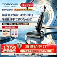 添可(TINECO)芙万StretchPlus【系列热销200w+】高能版洗地机躺平0缠毛除菌速干扫拖一体自动清洁扫拖地机器人