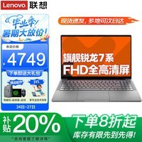 联想小新Pro16笔记本电脑 2025补贴20%锐龙高性能轻薄商务设计办公游戏扬天V学生手提超能本异能者可选 R5-7430U 16G内存 1TB固态A15H FHD全高清屏 满血性能显卡 全新升级