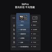 XTU骁途S6运动相机4K超级防抖摩托车头盔记录仪户外钓鱼相机自行车Vlog运动摄像机 S6Pro官方标配 无内存卡