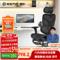 网易严选小蛮腰S9pro+全能款 人体工学电脑椅办公椅电竞老板会议学习椅 雅黑 有搁脚 动捕腰靠 +360扶手