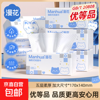 漫花大包抽纸5层加厚纸巾卫生纸家用纸抽整箱批发 5层 80抽*6包