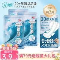 小妮宽芯日用卫生巾护垫前后加宽0.08cm超薄海吸芯透气不闷 宽芯290mm3片（试用装）