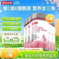 诺特兰德维生素C+E烟酰胺雨生红球藻葡萄籽虾青素咀嚼片男女士复合多维 30片*6瓶 【烟酰胺红球藻】