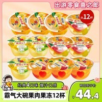 喜之郎霸气大碗果肉果冻200克x12杯4口味0脂肪休闲儿童零食大礼包下午茶
