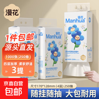 漫花挂式抽纸大包卫生纸悬挂整箱家用实惠装纸巾餐巾纸厕纸擦手 小蓝挂抽 4层 1000张*3提