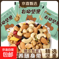 每日坚果混合坚果干果零食腰果年货礼物非礼盒巴旦木核桃仁葡萄干 2袋【拍2单发5 3单发10】