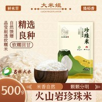 大米姐火山岩珍珠米 一年一季寿司米东北大米 火山岩大米粳米 火山岩珍珠米500g