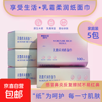 【耐用100抽】享受生活乳霜纸保湿抽纸鼻炎敏感换季宝宝云柔巾 100抽乳霜纸 3层 100抽*5包 随身装