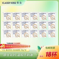 卡士每日钙优高钙酸奶 原味90g*18杯 风味发酵乳 源头直发