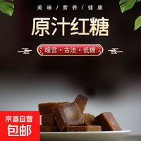 老红糖古法熬制红糖块月子水姨妈经期孕妇滋补养生茶 【活动】150g-拍2单发450g*1袋