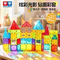奥迪双钻（AULDEY）儿童彩窗磁力片100片积木儿童玩具3-6岁男孩女孩玩具生日礼物