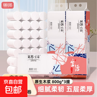 丽邦 无芯卷纸5层加厚卫生纸巾厕纸原木卷筒纸柔厚升级家庭装卷纸 5层 57.1g/卷*42卷