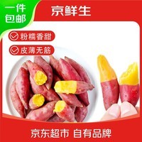 京鲜生临安天目小香薯3斤 单果约30g-100g 产地海南 香甜软糯  源头直发