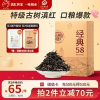 凤宁号经典58特级凤庆滇红茶云南古树滇红金针茶口粮茶叶2025新茶自己喝 盒装250g
