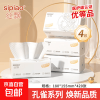 丝飘抽纸巾医护级大包加厚餐巾纸家用面巾纸母婴用纸 5层 420张*4包