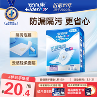 安而康（Elderjoy）超值装护理垫L15片60*90cm隔尿垫老人护理垫产妇婴儿产褥垫