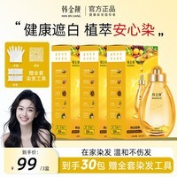 韩金靓无氨染发膏孕妇可用自己在家染男女不伤头皮植物染发剂遮盖白发 栗棕色 180ml*3盒 【少量盖白】