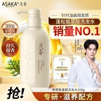 浅香(ASAKA)洗发水露丰盈蓬松持久留香男女士控油去屑洗头膏晚樱洗发水300g
