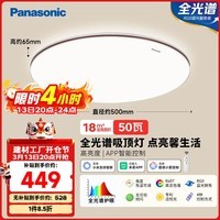 松下(Panasonic)吸顶灯50瓦IP40智能全光谱护眼卧室灯HHXS5166