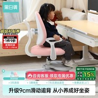 黑白调G3儿童学习椅写字椅人体工学追背椅带脚踏可升降【滑动追背】 粉色 G3高配款【9cm滑动追背】