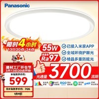 松下（Panasonic）吸顶灯 55W HHXS5430 20㎡以下防眩全光谱智能护眼教育照明卧室灯