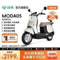 绿源【门店自提】新款电动摩托车MODA05 家用代步长续航电动车60V20Ah铅酸 耐用电摩电动车 到门店选颜色