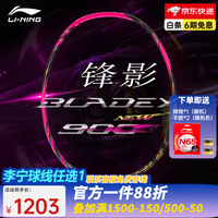 李宁（LI-NING） 雷霆100战戟8000全碳素进攻型羽毛球拍雷霆80【球星同款高端拍】 3U-锋影900NEW荧光莓红 （穿线请备注）