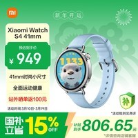 小米（MI）【马卡龙冰雪限定】XiaomiWatchS4 41mm蓝色 冰晶蓝 智能手表 心率健康监测  送女友