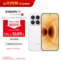 小米(MI)小米 17 第五代 骁龙8至尊版 7000mAh小米金沙江电池 白色 12GB+256GB 5G手机 国家补贴